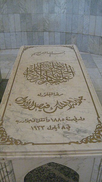 File:قبر الملك فيصل الاول.jpg