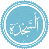 Symbol of Sujud Tilawa.