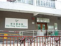 On Ting Post Office, On Ting Estate, Tuen Mun