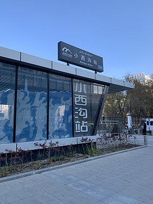 小西溝站出入口