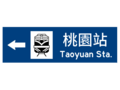 指53-5.3:場站種類或場站名稱指示