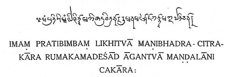 File:Rumakama inscription.jpg