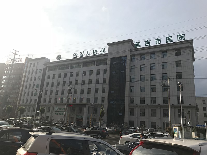 File:Yanji Hospital.jpg