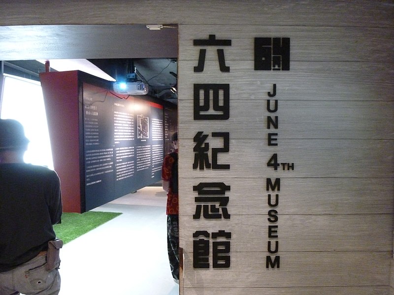 File:June 4th Museum.JPG