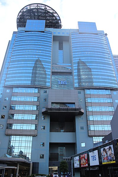 File:TBS Broadcasting Center 20200801-1.jpg