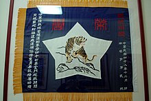 虎旗-海軍陸戰隊.JPG