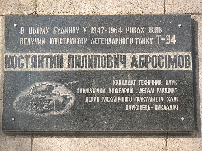 Файл:Kharkov tablet T34.JPG