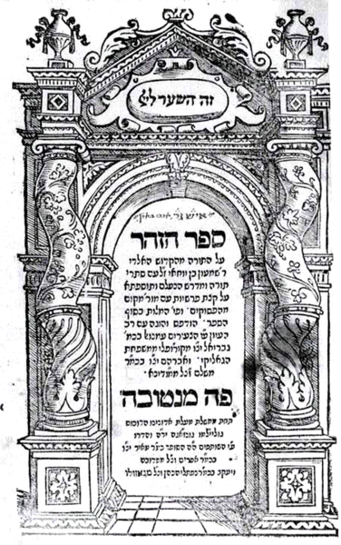 File:Zohar.png