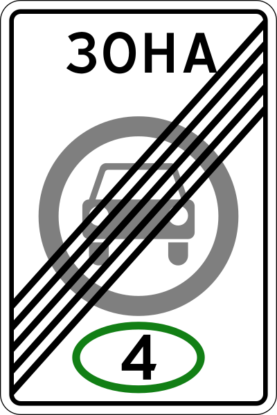 Файл:5.37 Russian road sign.svg