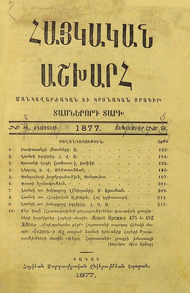 Файл:Haykakan ashkharh (Baku, 1877).jpg