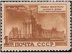 Жилой дом на Котельнической набережной. 1950 год:  (ЦФА [АО «Марка»] № 1582)