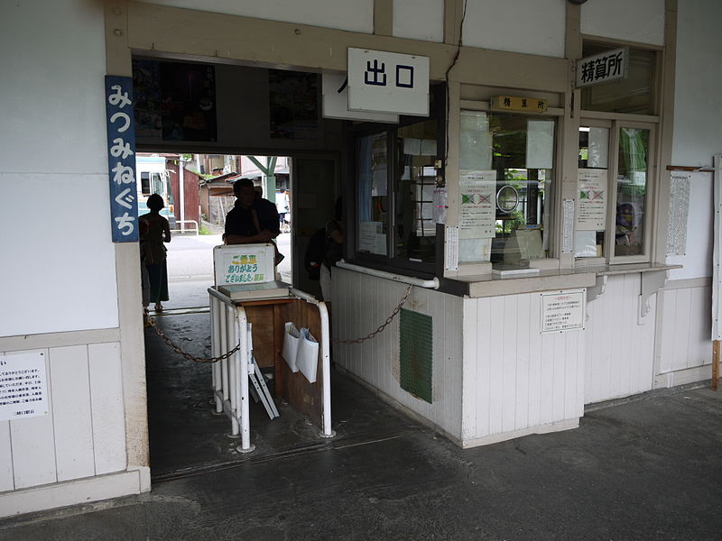 File:MitsumineguchiStationGate1.JPG