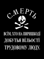 Obverse of the banner attributed to the Makhnovists by Ostrovsky