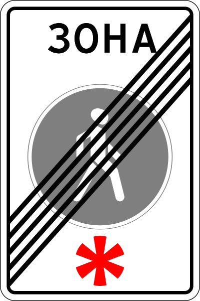 File:RU road sign 5.34.svg