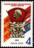 XIX съезд ВЛКСМ 1982 год