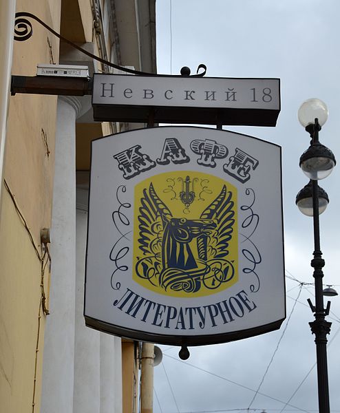 Archivo:Schild Literaturkaffee Sankt Petersburg.jpg