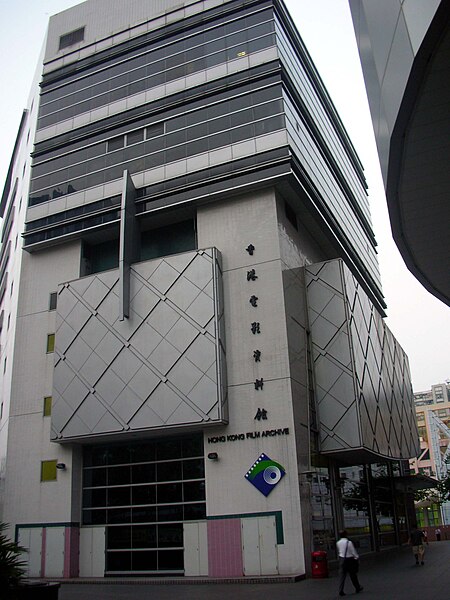 File:Hong Kong Film Archive02.jpg