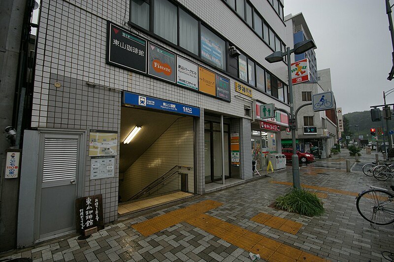 File:Nagoya Higashiyama Koen Station.jpg