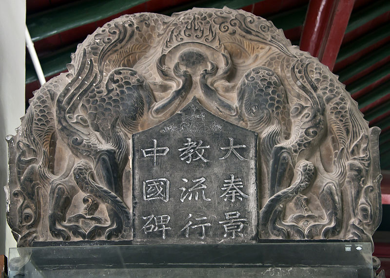 File:Nestorian stele 1.jpg