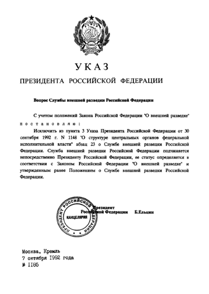 Файл:Russia ukaz1185 921007 svr.png