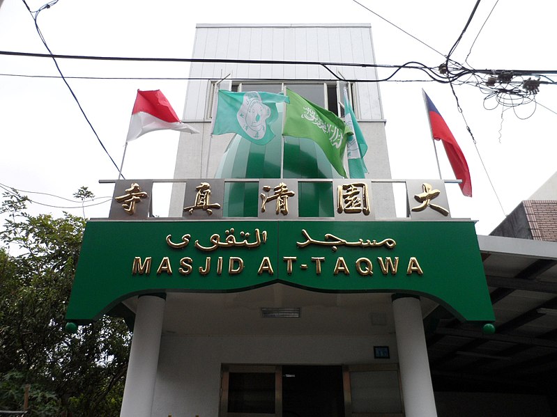 Archivo:At-Taqwa Mosque.JPG