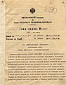 Телеграмма председателя Государственной Думы М.В. Родзянко императору Николаю II о начавшихся в Петрограде беспорядках. Получена в Ставке 26 февраля 1917 в 22 час. 40 мин.[сн 2]