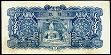 Mengjiang banknote 10yuan back.jpg