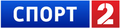 Первый логотип телеканала «Спорт-2» с 4 апреля 2011 по 12 августа 2012 года.