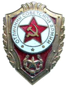 Знак "Отличник советской армии".png