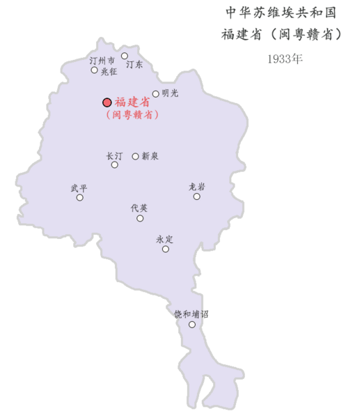 File:中华苏维埃共和国福建省地图.png