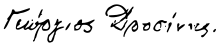 Georgios Drosinis signature.svg