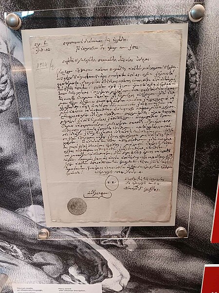 File:Kasos Massacre Letter Inglesis.jpg