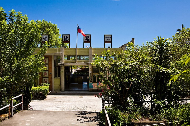 File:TRA Chongde Station 20090905.jpg