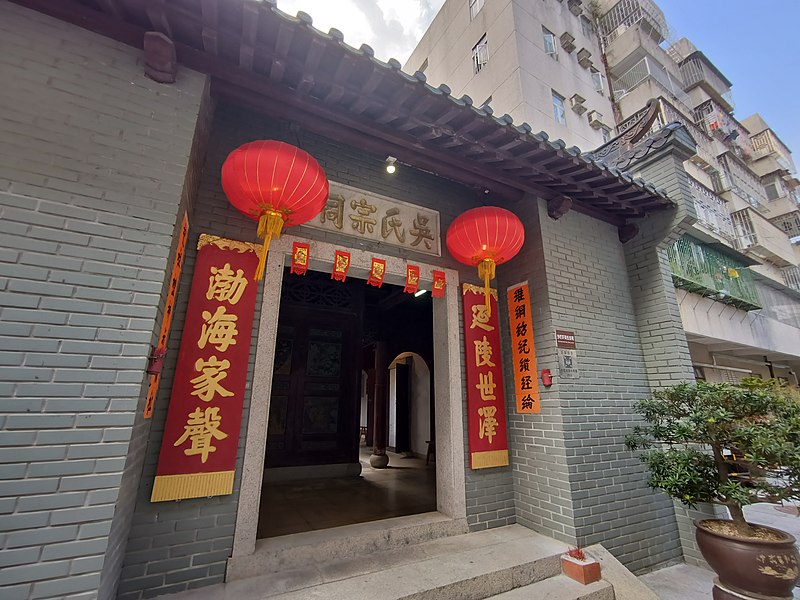 File:中英街内的吴氏宗祠.jpg