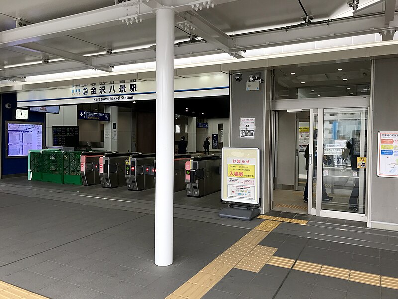 File:Kanazawa-hakkei-station-keikyu-ticket-gate.jpg