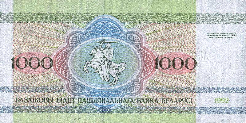 Файл:Belarus-1992-Bill-1000-Reverse.jpg