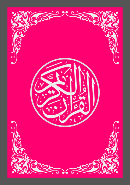 Файл:Quran cover (front).svg