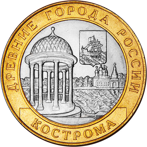 Файл:10 Rouble 2002-Kostroma.JPG