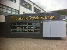 Coláiste Pobail Setanta (2014).jpg