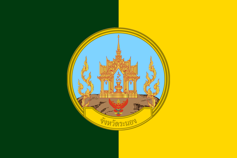 Archivo:Flag Ranong Province.png