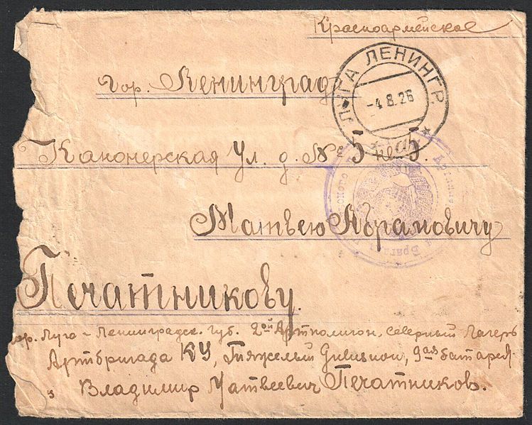 Файл:USSR 1926-08-04 cover.jpg