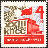 XXIII съезд КПСС.