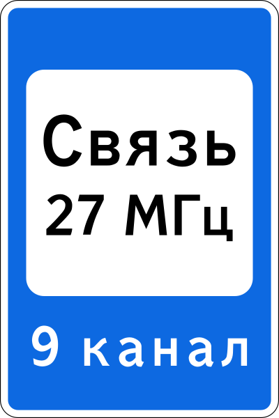 Файл:RU road sign 7.16.svg