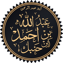 عبد الله بن احمد.png