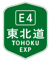 東北自動車道