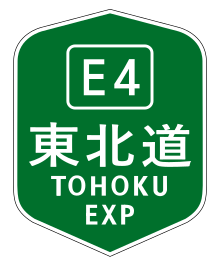 TOHOKU EXP(E4).svg