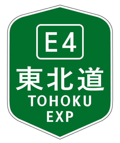 File:TOHOKU EXP(E4).svg