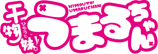 Archivo:Himōto! Umaru-chan logo.svg