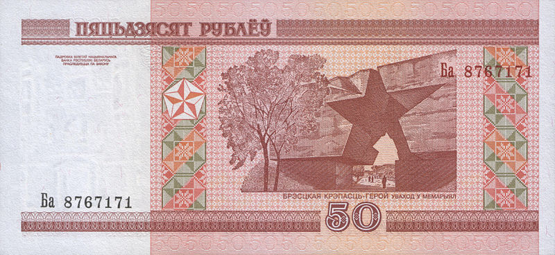 Файл:Belarus-2010-Bill-50-Reverse.jpg