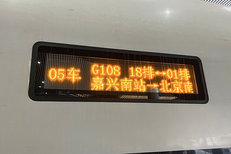 File:Board of G108 (20240615090251).jpg